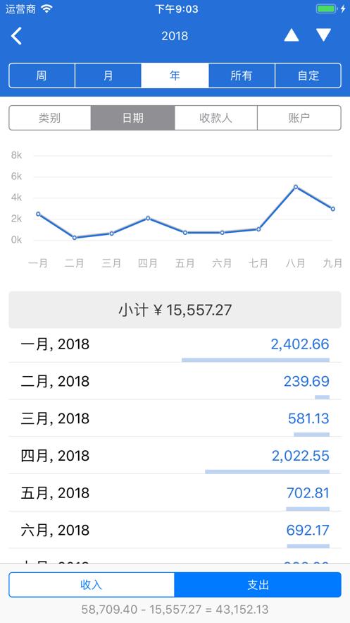 快捷记账2软件安卓版