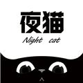 夜猫影视纯净版下载安装最新版