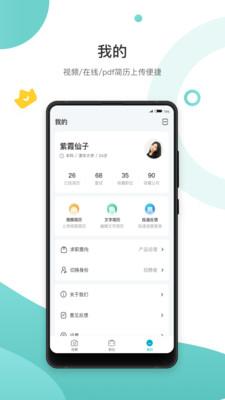 求职鸥校园求职招聘APP官方版