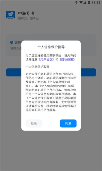 中职招考APP安卓版