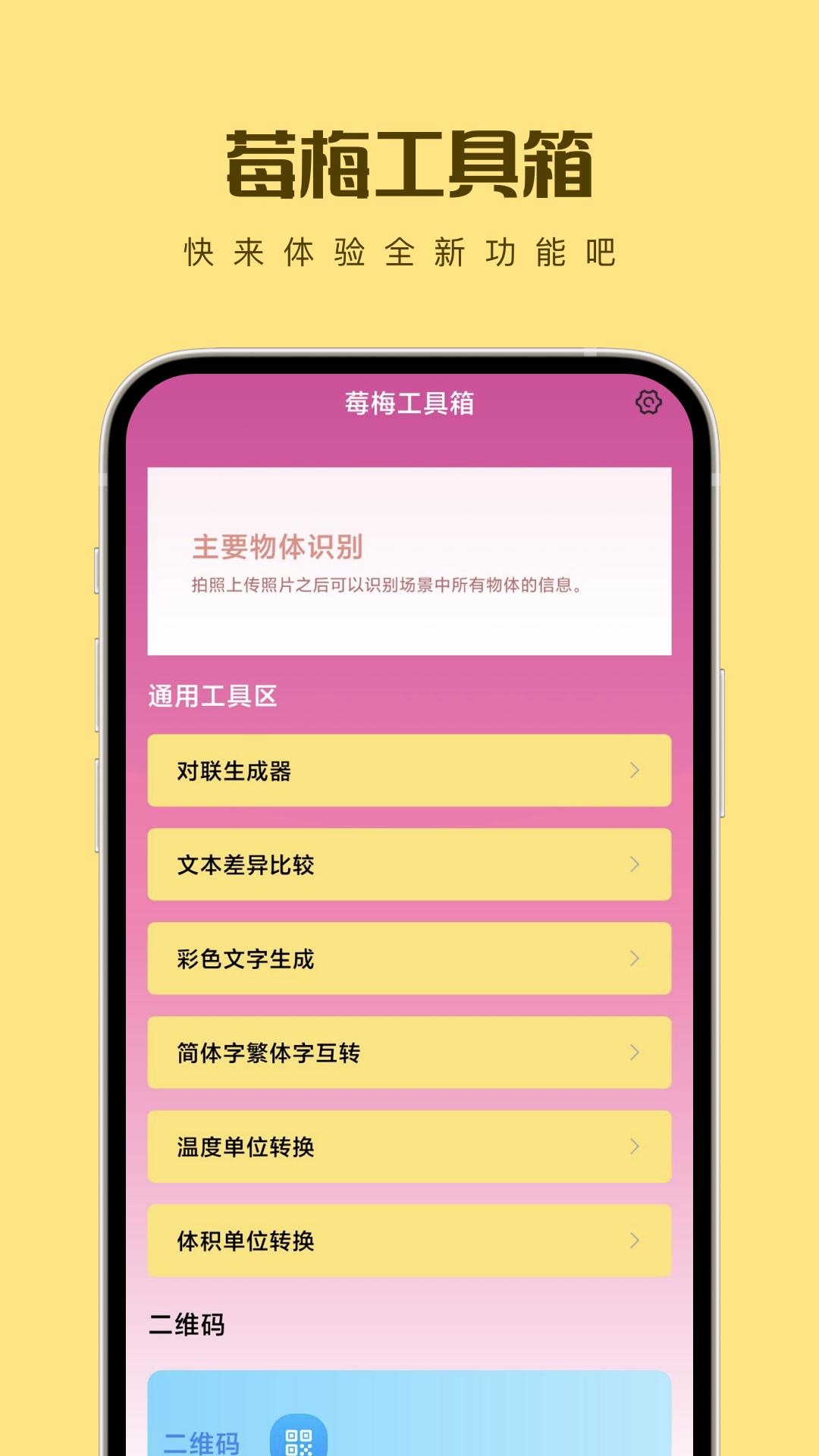 莓梅工具箱APP最新版