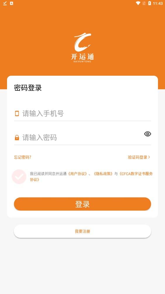 开运通支付收银APP官方版