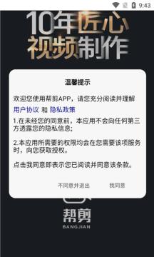 帮剪视频平台APP