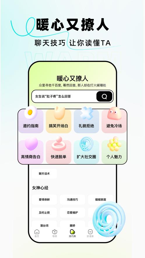 恋小爱高情商追爱键盘软件官方版