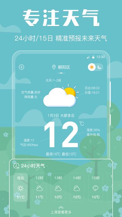 晴天娃娃天气预报app最新版