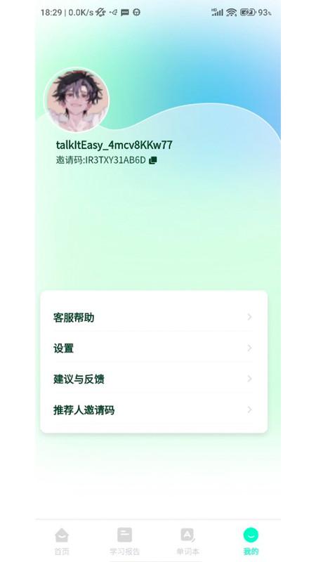 TalkItEasy易说软件官方版