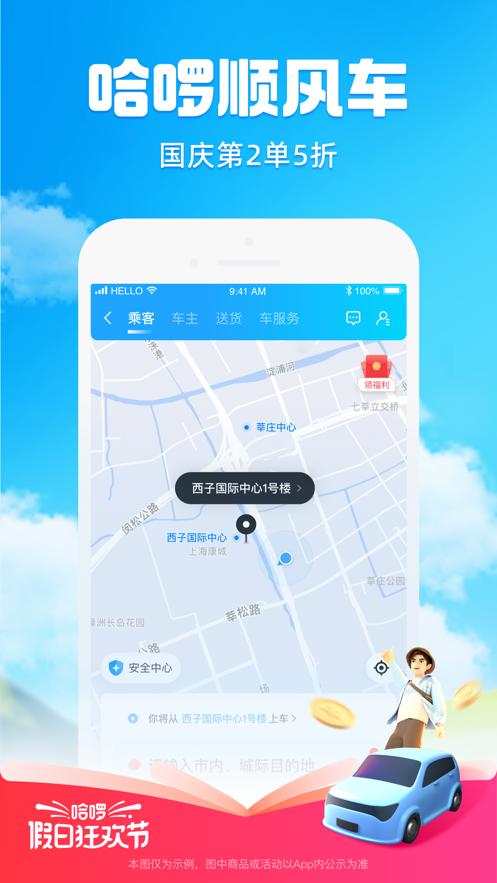 哈喽打车平台下载安装官方app