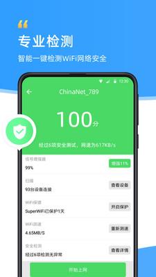 WiFi伴侣免费下载安装最新版