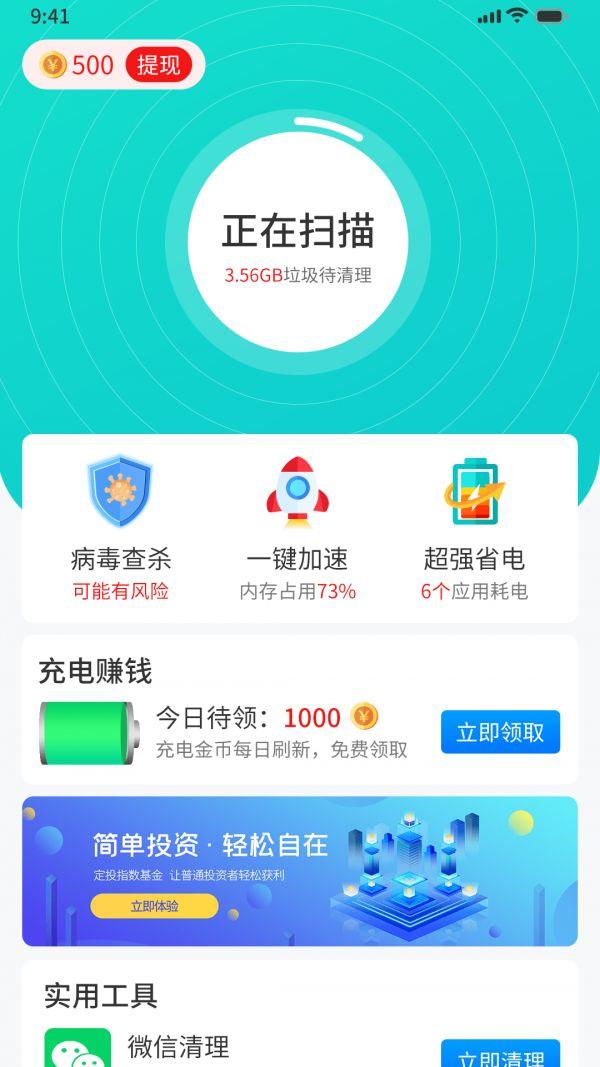 番茄清理大师App官方版