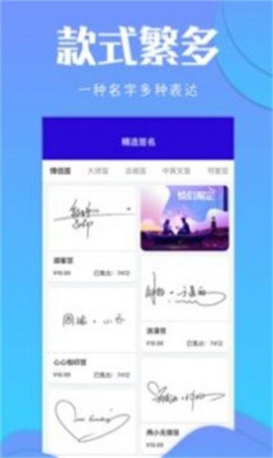 签名生成器APP免费版