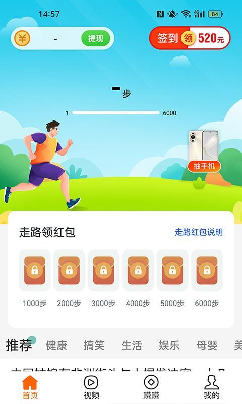 走路一个亿下载APP最新版