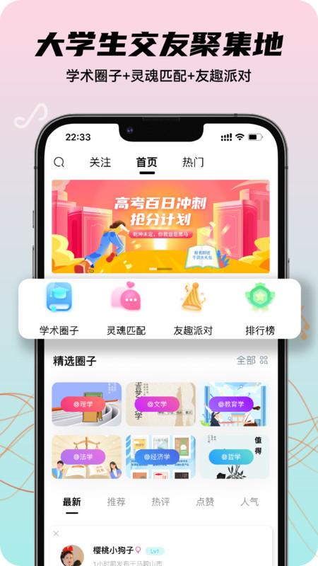 友趣校园官方APP