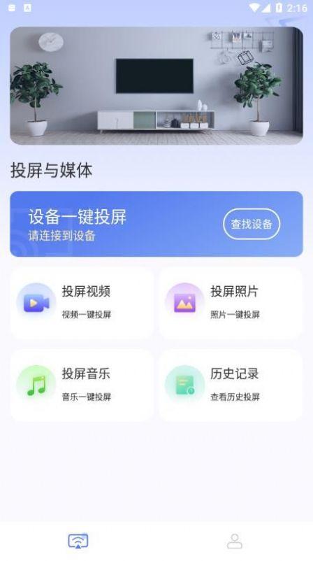 手机电视无线投屏全能王APP手机版