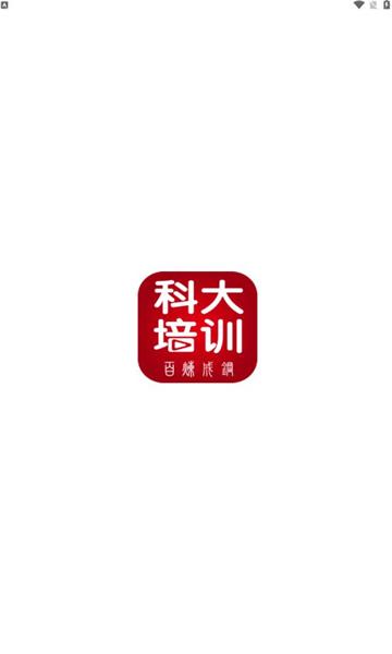 科大培训APP官方版