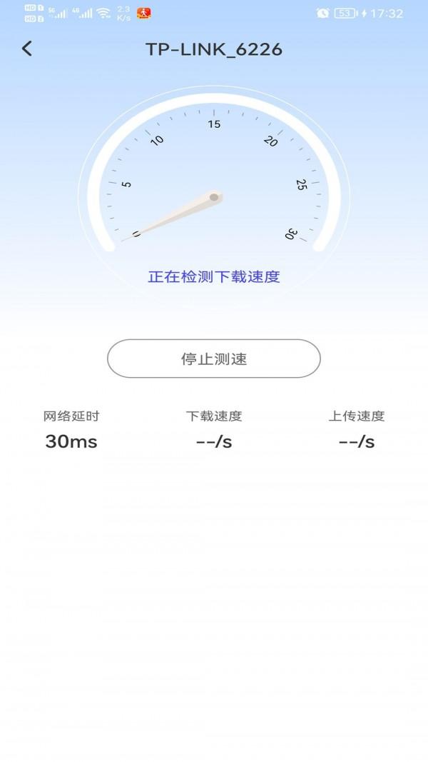 WiFi智能钥匙APP免费版