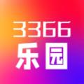 3366乐园软件官方版