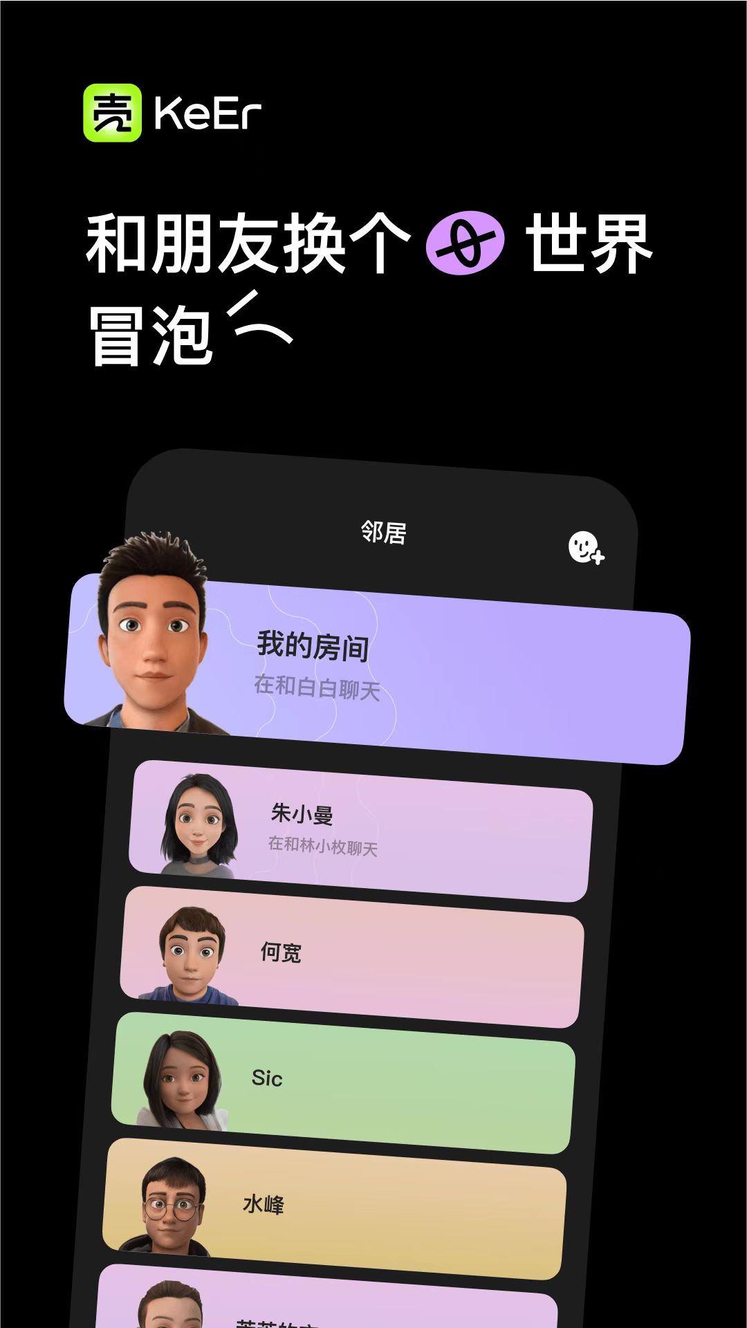 壳儿虚拟社交APP官方版