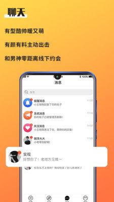 好男APP官方版正版