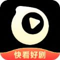 快看好剧app最新版