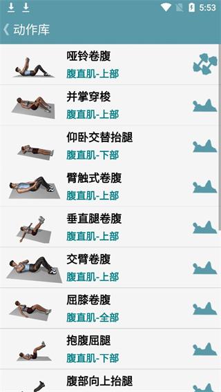 跟我练腹肌app