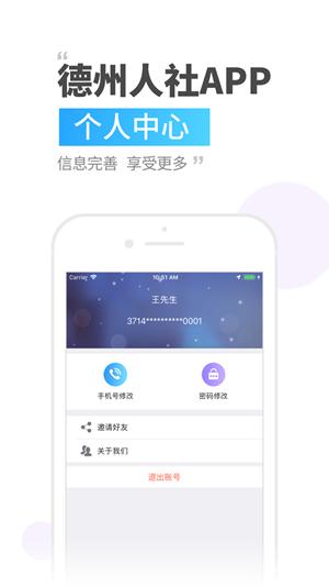 德州人社局社保查询官方网站app下载