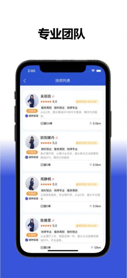 帮就帮按按摩服务app官方下载