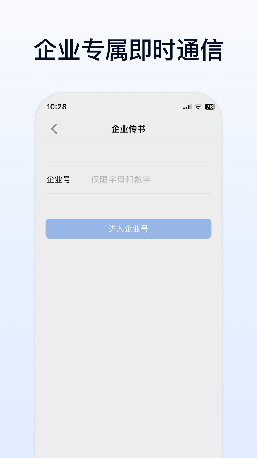 企业传书app官方版