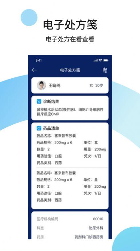 西京医院慢病管理诊疗平台下载安卓app