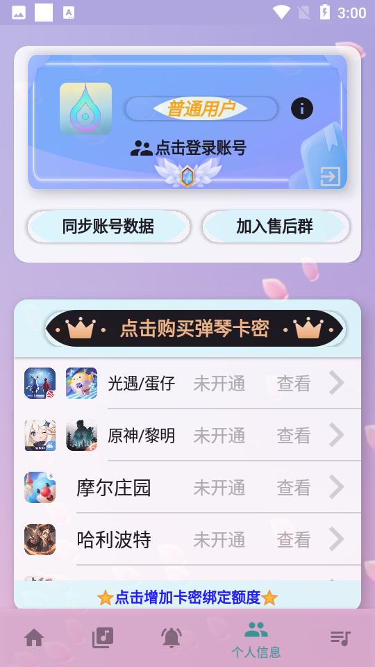 云自动弹琴APP最新版