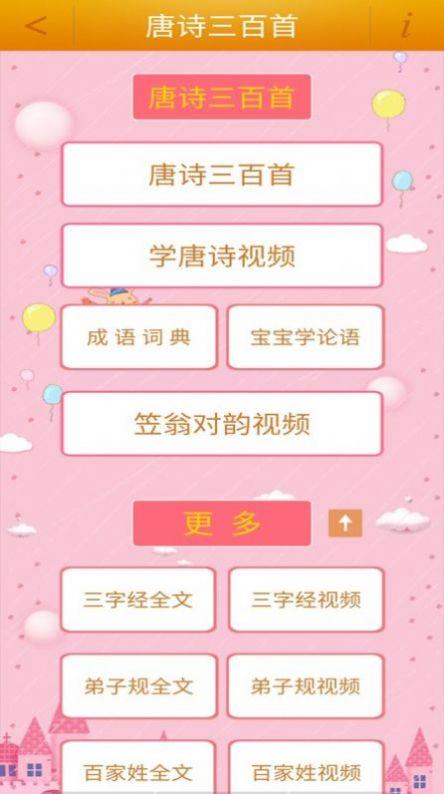 陈马宝宝唐诗三百首APP最新版