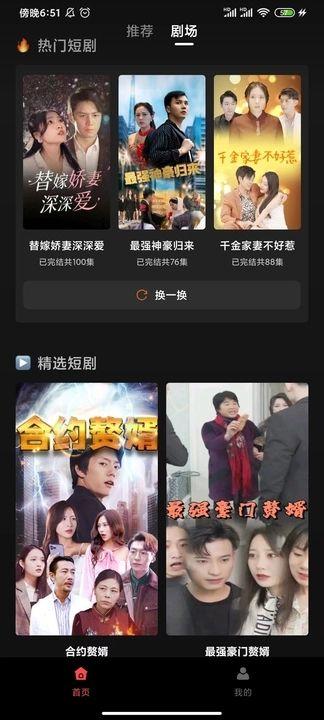 热播短剧大全APP软件官方版