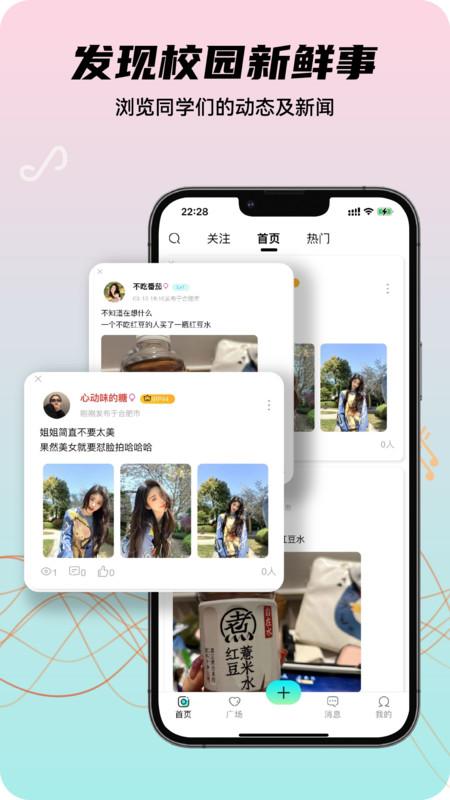 友趣校园官方APP