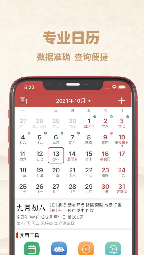 行运万年历app手机版免费版