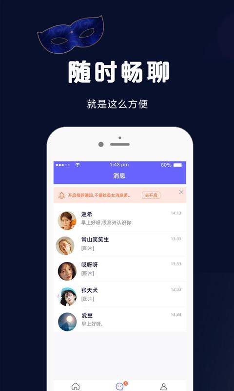 假面派对APP客户端