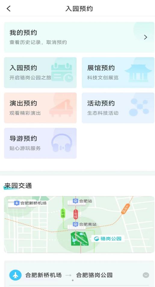 in骆岗园区游客APP最新版