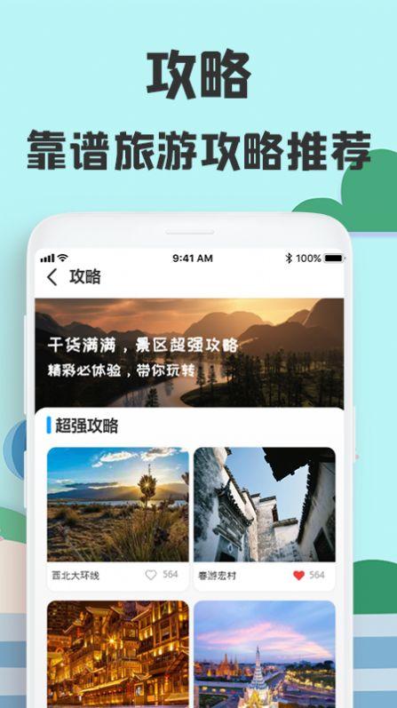 提前游旅游app手机版