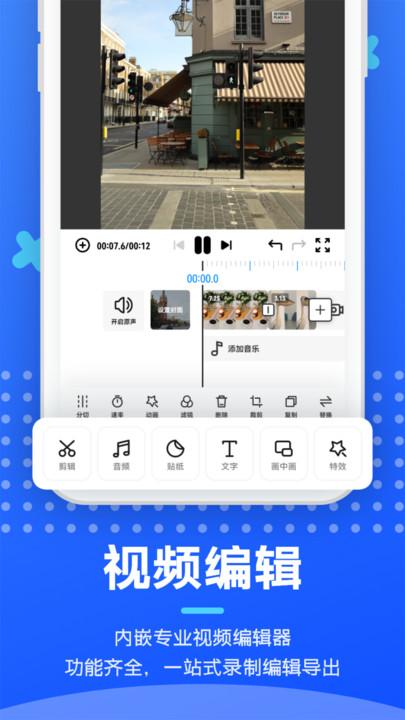 智能录屏剪辑工具app最新版