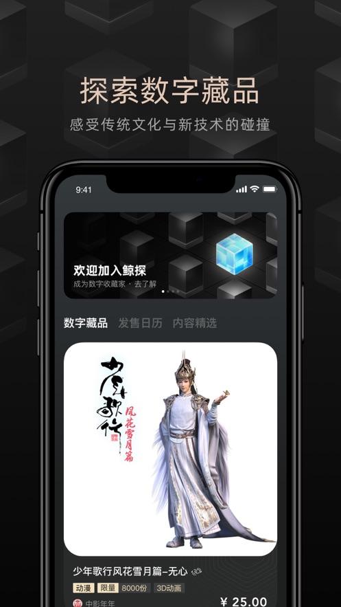 惊蛰泽宝数藏APP官方版