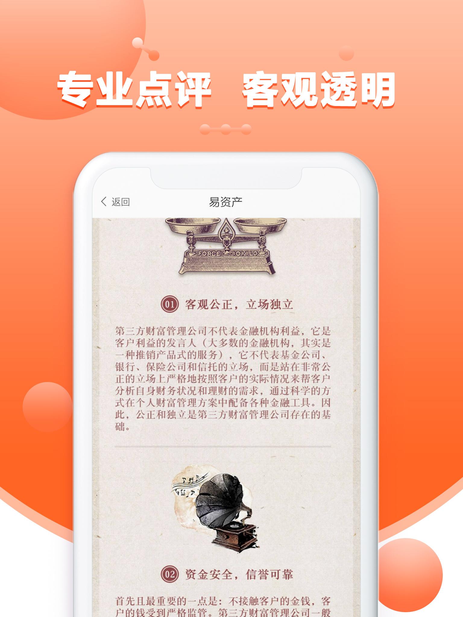 易资产官方app软件下载