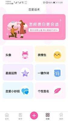 巧遇社交app官方客户端