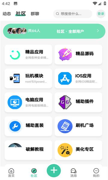 空间资源软件库APP免费版