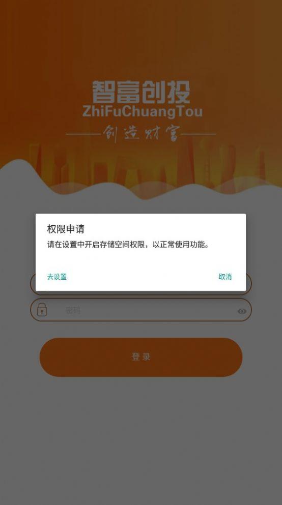 智富创投任务分红app官方版