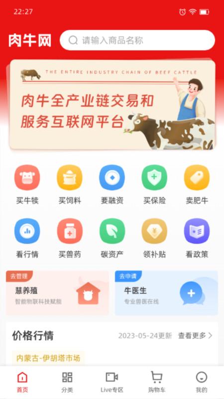 肉牛网上交易平台app官方版