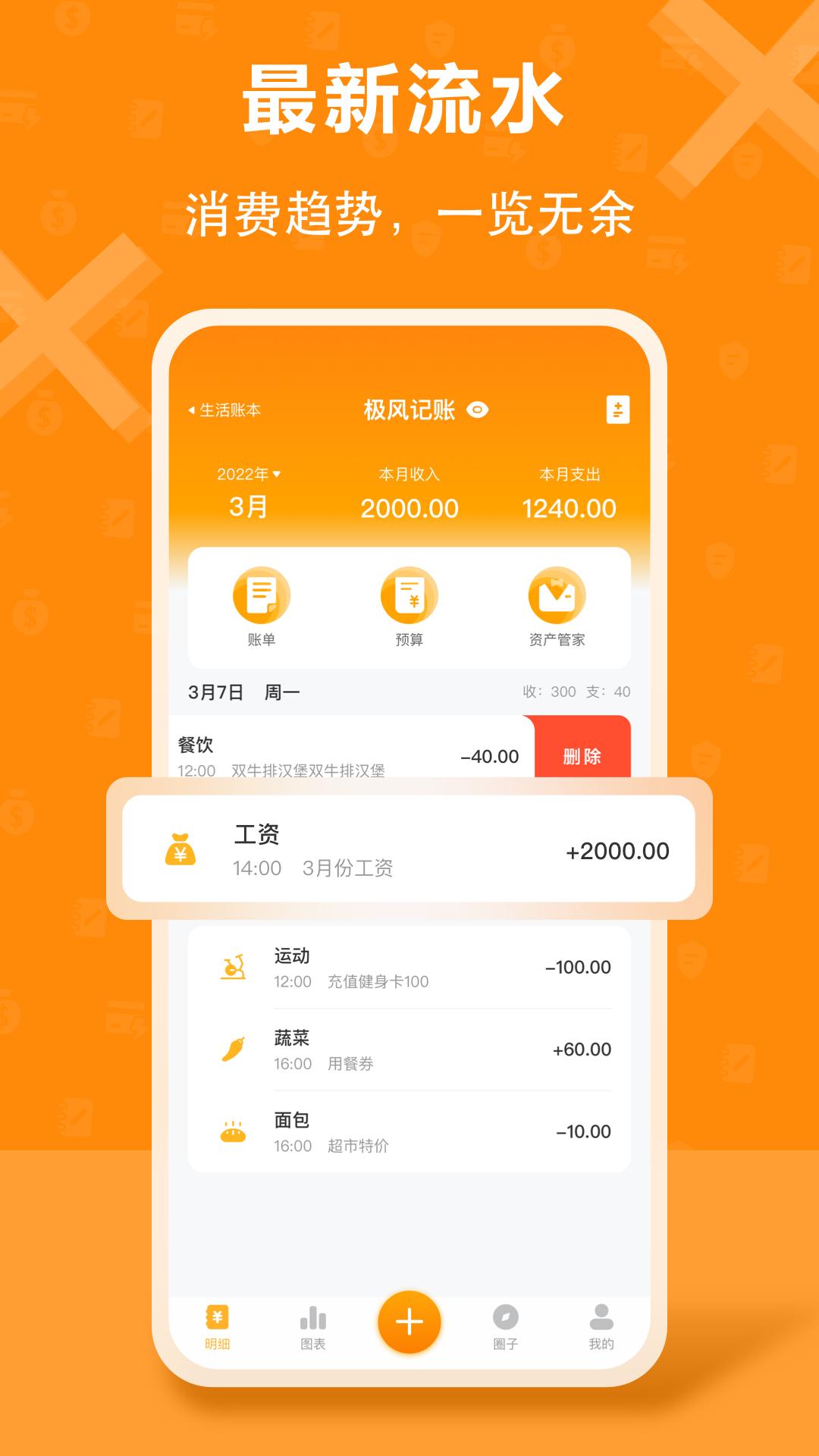 极风管家记账APP最新版