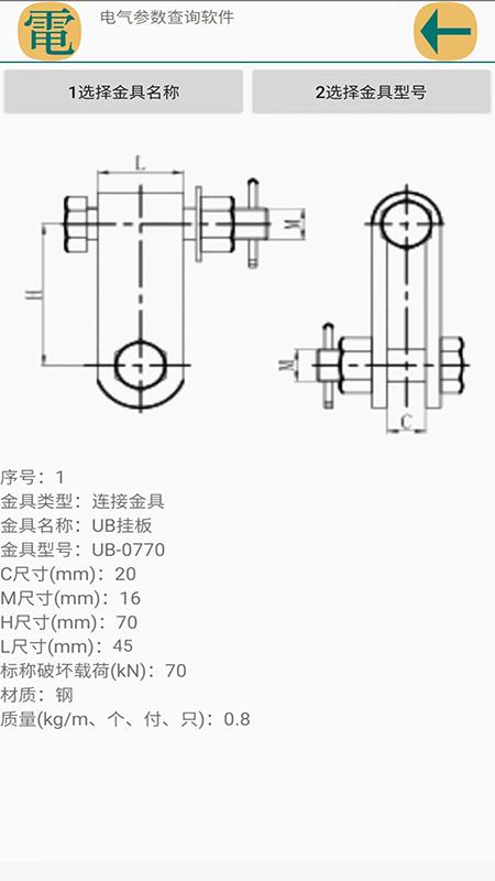 电气参数查询APP官方版