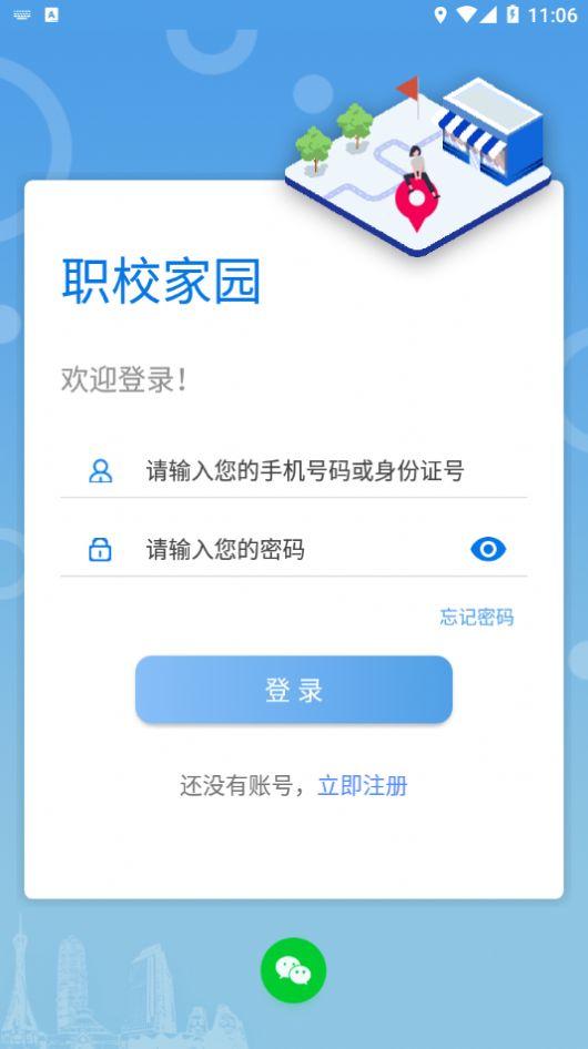 职校家园实习助手app官方最新版