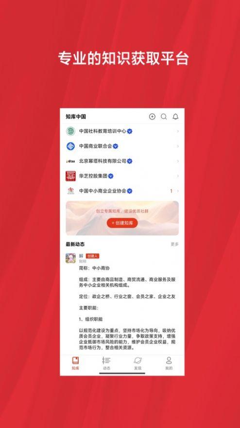 知库中国行业资讯app官方版