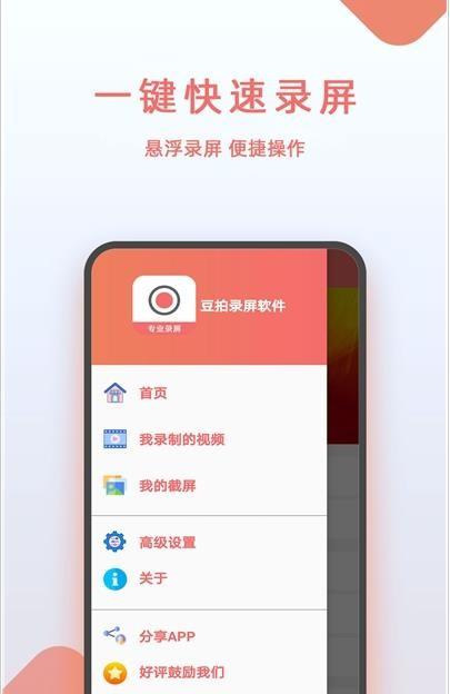 豆拍录屏APP官方版