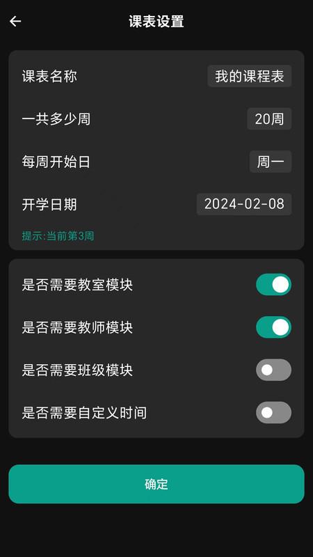 极简课程表APP官方版