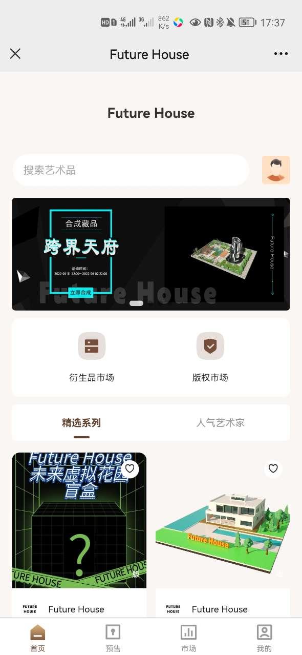 future house数字藏品app官方版